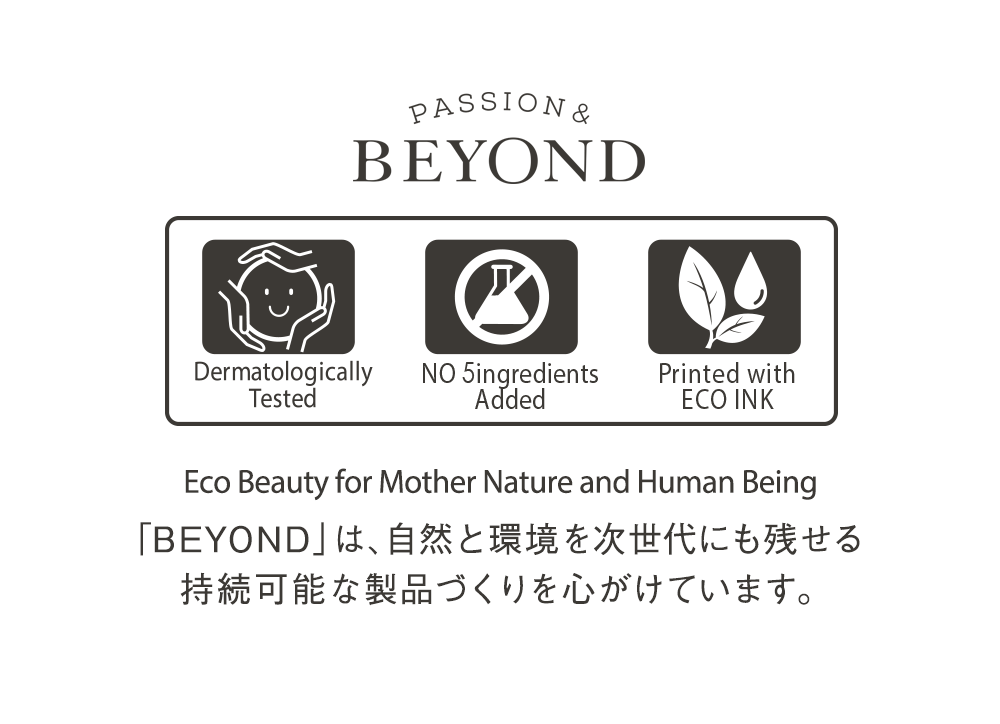 「BEYOND」は、自然と環境を次世代にも残せる持続可能な製品づくりを心がけています。