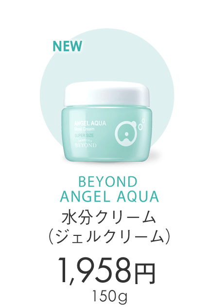 水分クリーム（ジェルクリーム）1,780円（税別）