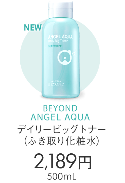 デイリービッグトナー（ふき取り化粧水）1,990円（税別）