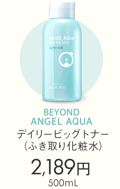 デイリービッグトナー（ふき取り化粧水）1,990円（税別）