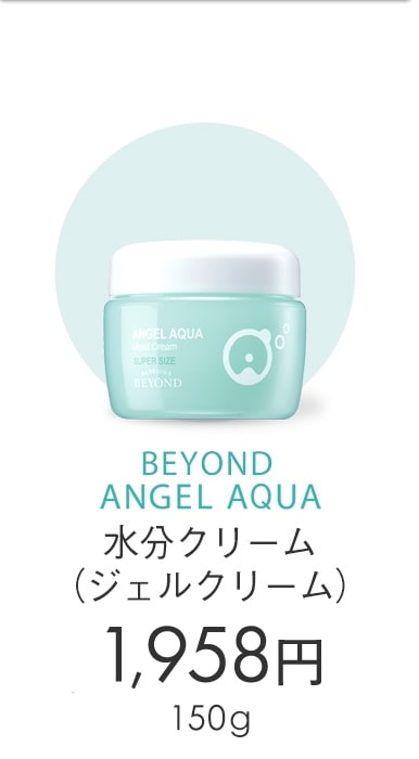水分クリーム（ジェルクリーム）1,780円（税別）