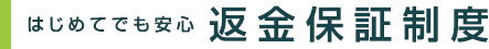 お試しキャンペーン